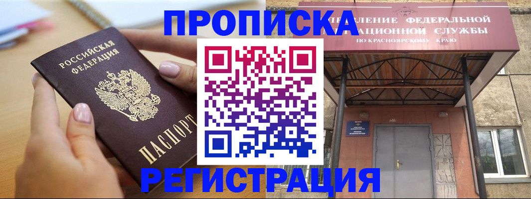 прописка гарантия в Хабаровском крае