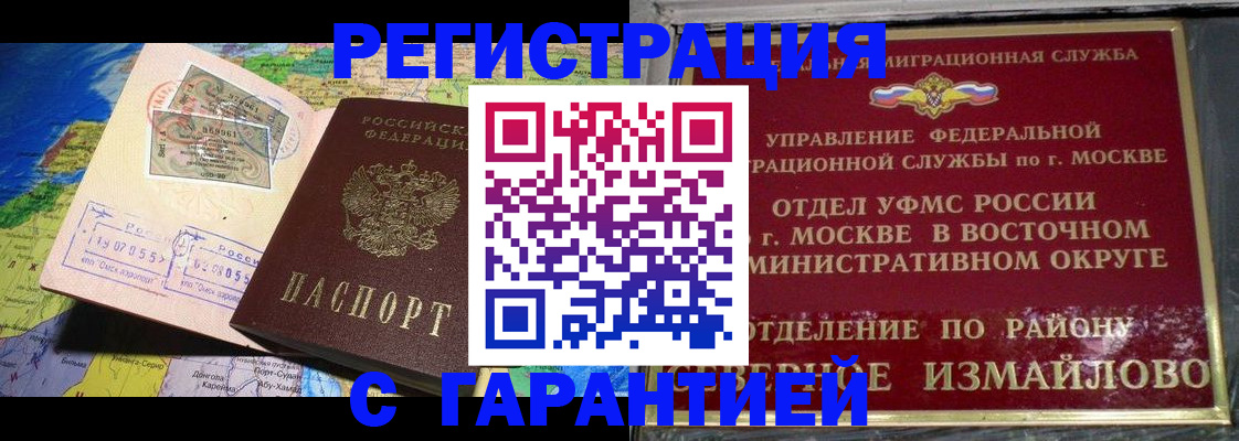 прописка штамп в Хабаровском крае