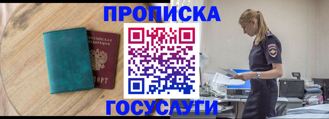 прописка от собственника в Хабаровском крае