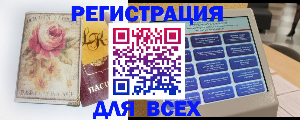 временная регистрация 2025 в Хабаровском крае