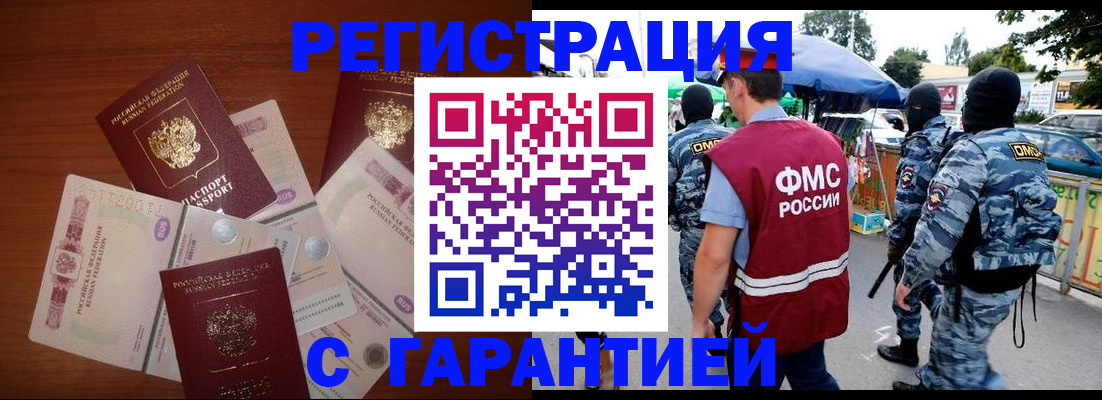 прописка иностранных граждан в Хабаровском крае