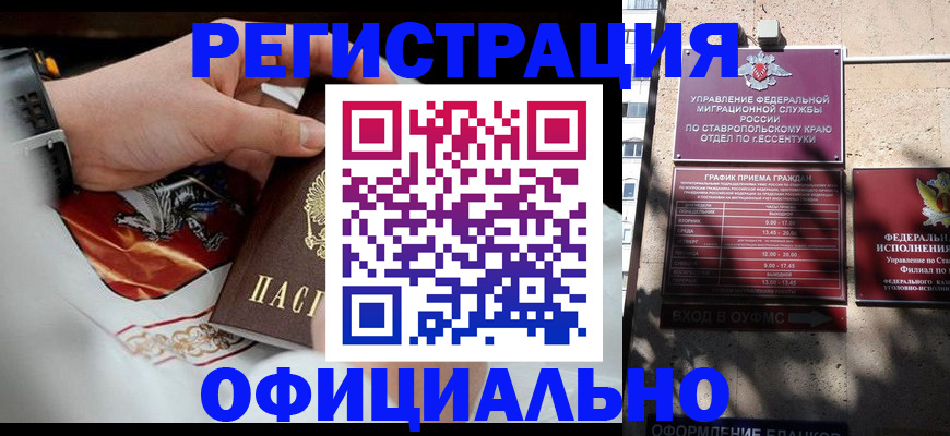 купить прописку в Хабаровском крае