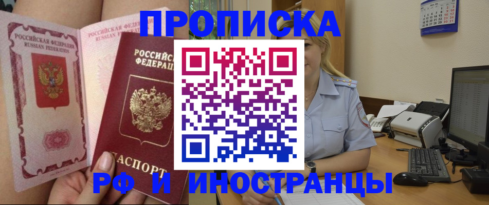 прописка для работы в Хабаровском крае
