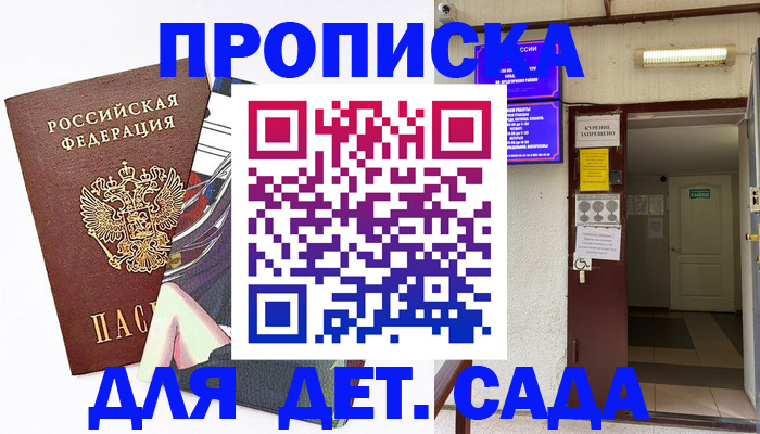 регистрация для дет. сада в Хабаровском крае
