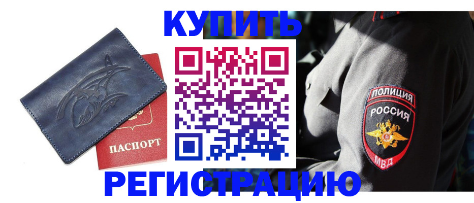 временная регистрация недорого в Хабаровском крае