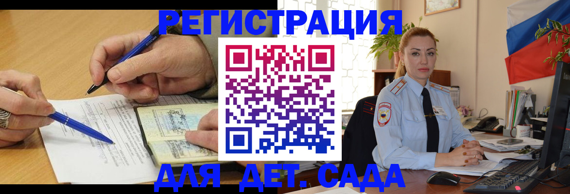 регистрация для дет. сада в Хабаровском крае